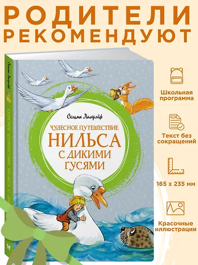 Чудесное путешествие Нильса с дикими гусями - фото 4