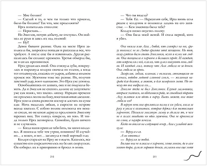 Змеелов. Гадючий остров - фото 15