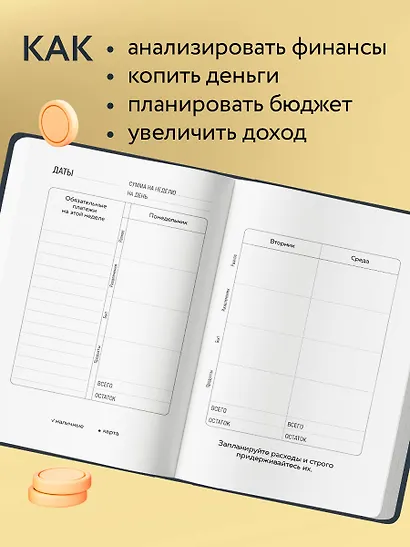 Ежедневник недат. А6 64л "Трать деньги на себя. Блокнот планирования бюджета" - фото 4