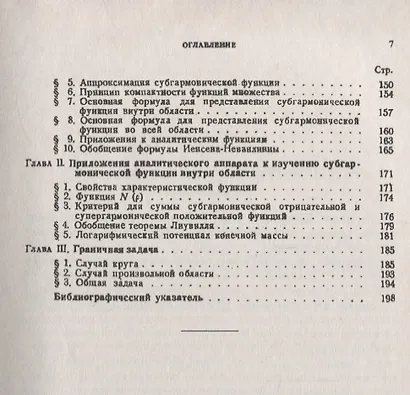 Субгармонические функции - фото 4