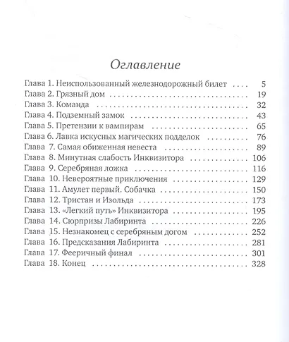 Ловец сбежавших невест - фото 2