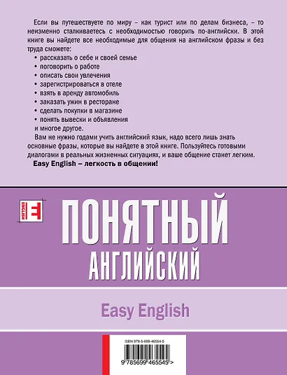 Понятный английский - фото 2