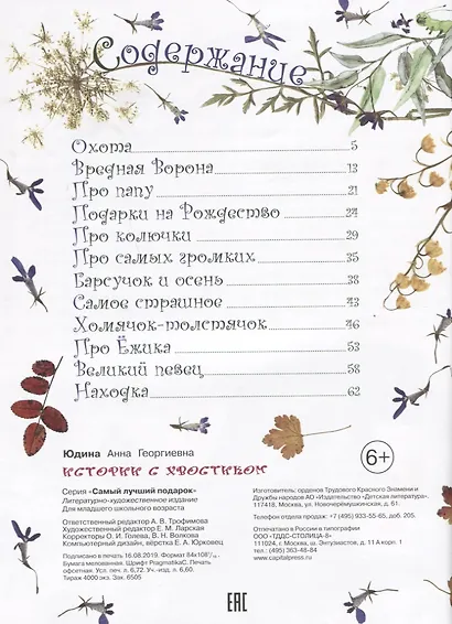 Истории с хвостиком - фото 2