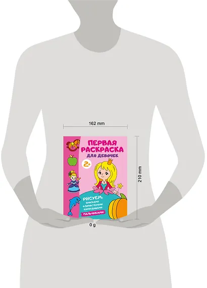 Первая раскраска для девочек - фото 9