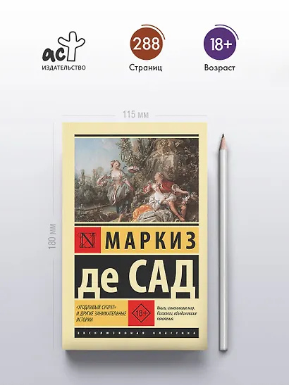 "Угодливый супруг" и другие занимательные истории - фото 4