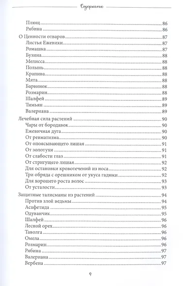 Черная Жаба - фото 4