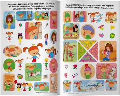 Жила-была Царевна. Большой альбом наклеек - фото 4