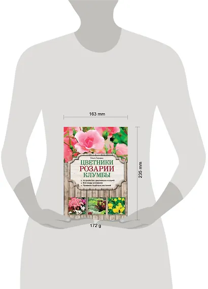 Цветники, розарии, клумбы - фото 3