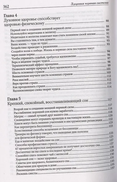 Здоровая нервная система. - фото 4