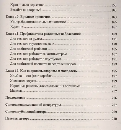 Как быть здоровым до глубокой старости. Ценные советы и интересные наблюдения врача-физиотерапевта. Методики. Приспособления. Идеи - фото 4