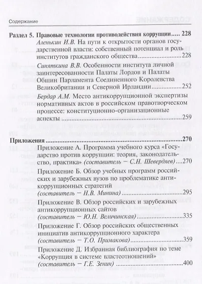 Конституционное право и проблемы коррупции: видение молодых ученых: коллективная монография. - фото 3