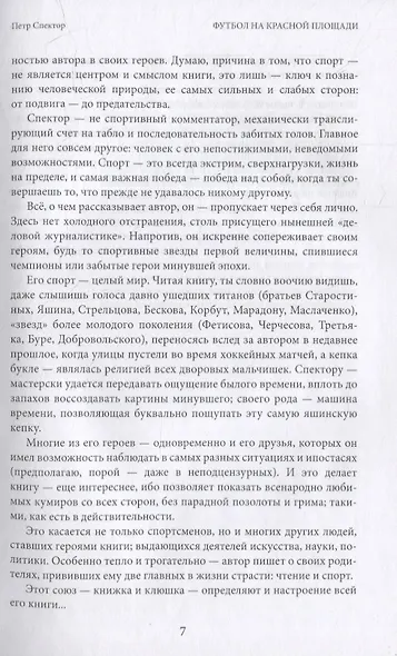 Футбол на Красной площади. Записки спортивного журналиста - фото 4