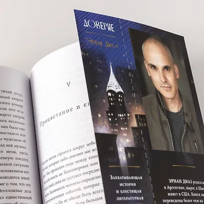 Доверие: роман - фото 15