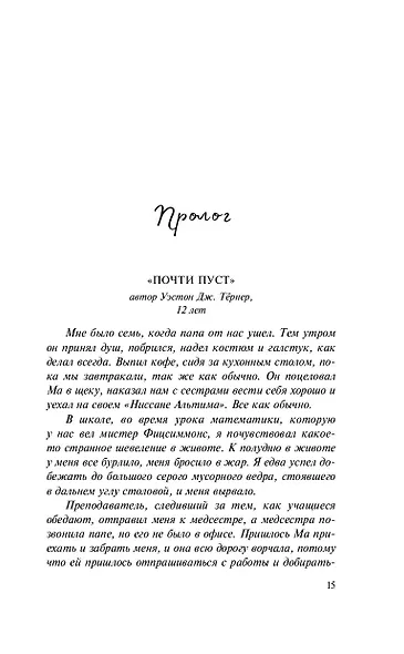 Влюбленные сердца. Дотянуться до звёзд (#1) - фото 15