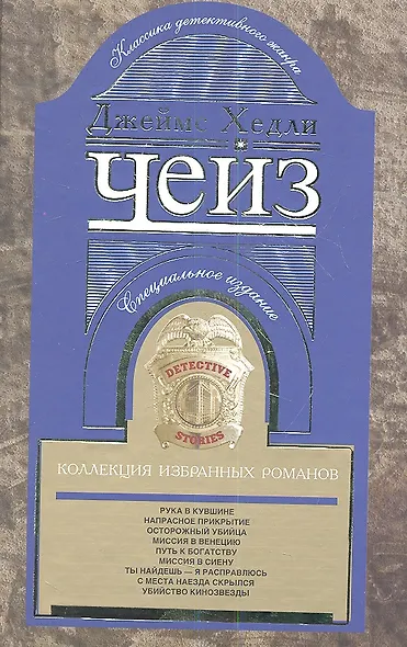 Коллекция избранных романов книга 4 - фото 1