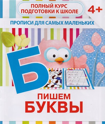 Пишем буквы - фото 1