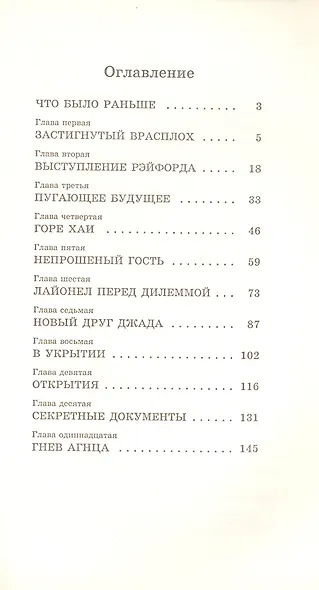 Оставленные на земле. Книга 11. В буре - фото 2