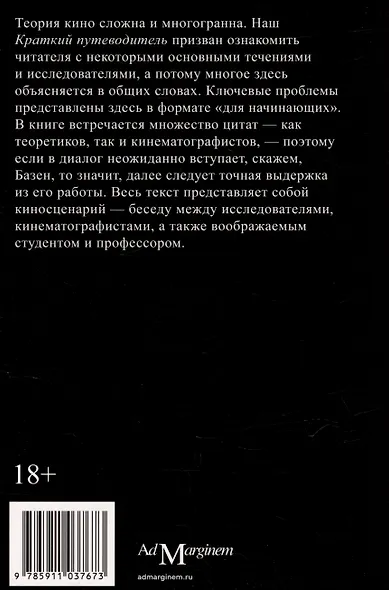 Теория кино. Краткий путеводитель - фото 2