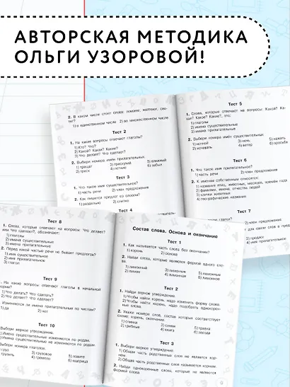 Русский язык. Мини-тесты на все темы и орфограммы. 3 класс - фото 5