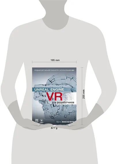 Unreal Engine VR для разработчиков - фото 4