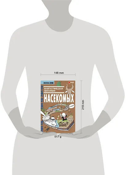 Фантастическая эволюция насекомых. Манхва - фото 9