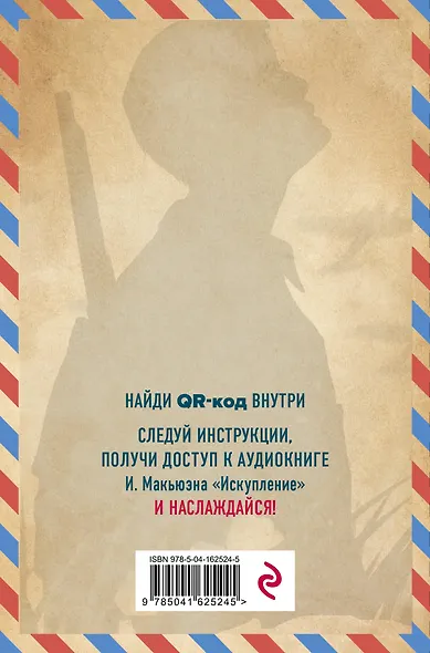 Искупление - фото 4