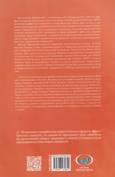 Лечение психических расстройств в детском и подростковом возрасте. Том 2 - фото 2