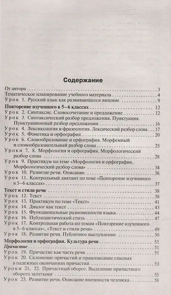 Поурочные разработки по русскому языку. 7 класс: пособие для учителя - фото 2
