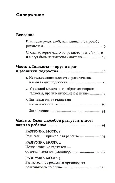 Подросток и гаджеты - фото 3