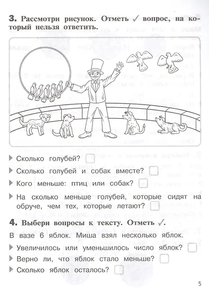 Рыдзе. Математика. 1 класс. 100 задач с решениями и ответами ./Тренажер младшего школьника - фото 4