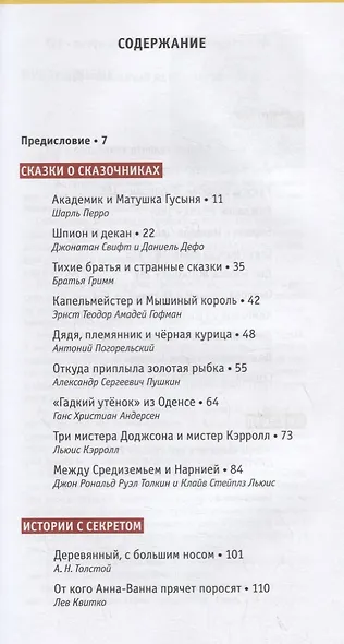 Старая книжная полка. Секреты знакомых книг - фото 2