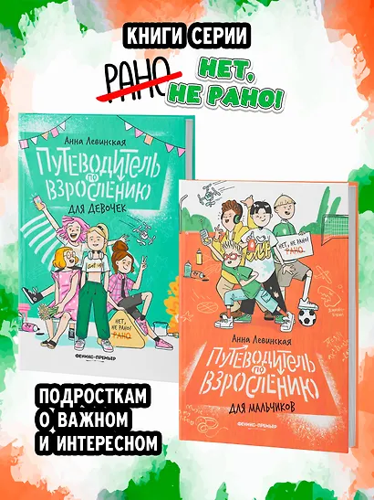 Путеводитель по взрослению для мальчиков - фото 8