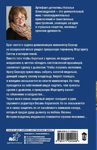 Обрученная с Князем тьмы - фото 2