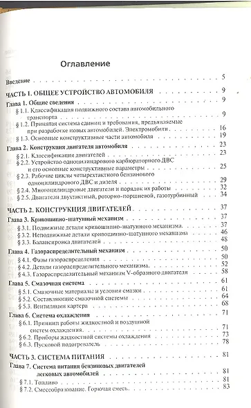 Автомобили: конструкция, теория и расчет: учебное пособие - фото 2