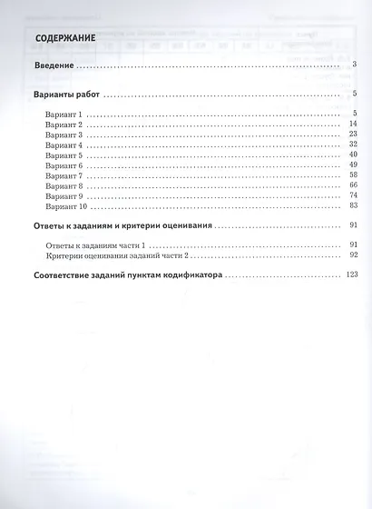 Обществознание. 9 класс. Варианты итоговых работ : практикум для общеобразовательных организаций - фото 2