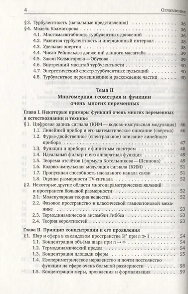 Математический анализ задач естествознания - фото 3