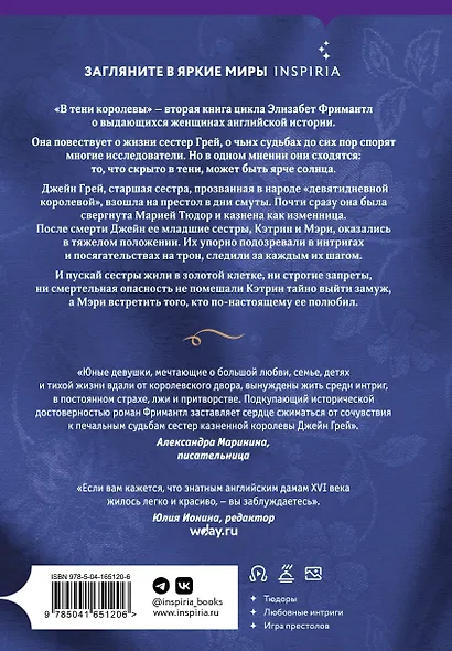 В тени королевы - фото 2