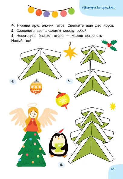 Всё-всё-всё об оригами - фото 11