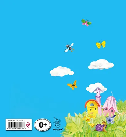 Где ночует солнышко? - фото 2