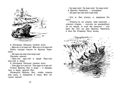 Сказки дядюшки Римуса - фото 12