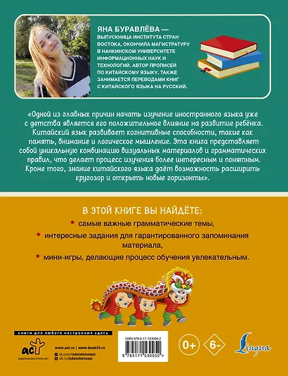 Китайский язык. Визуальная грамматика для школьников - фото 2