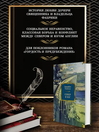 Север и Юг - фото 5