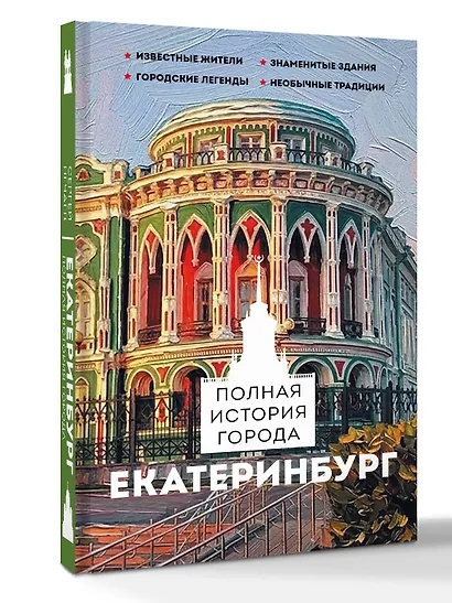Екатеринбург. Полная история города - фото 3