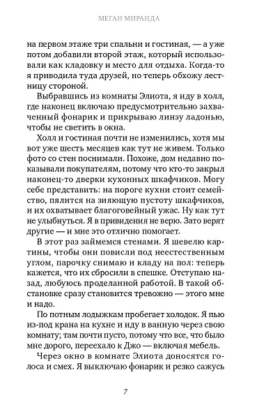 Найди меня, если сможешь - фото 5