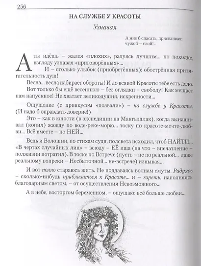 Удивляться красоте. Путевые заметки. Очерки о сестрах Цветаевых. Дневниковые записи. Фотоальбом - фото 4