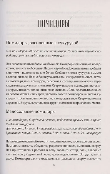 Консервируем на здоровье! Овощные ассорти, борщевые заправки, салаты, икра, зелень - фото 3