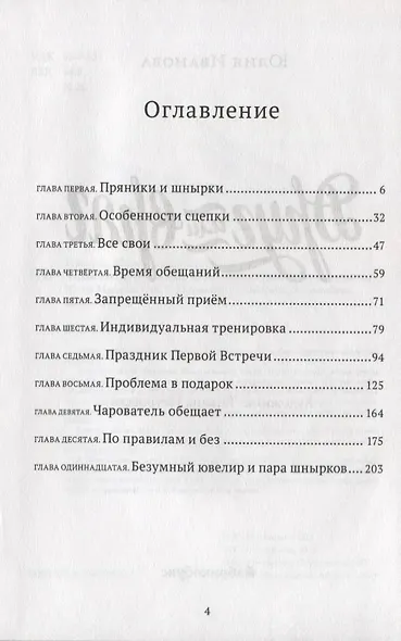Чароводье. Друг или враг. Книга вторая - фото 2