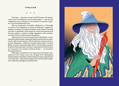Ведьмы и волшебники. Книга знаний и защиты - фото 7