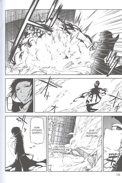 Проза бродячих псов. Том 2 (Великий из бродячих псов / Bungou Stray Dogs). Манга - фото 5