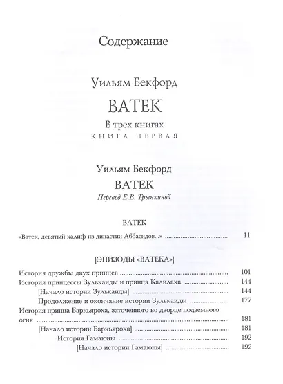 Ватек в 3 книгах (комплект из 3 книг) - фото 2